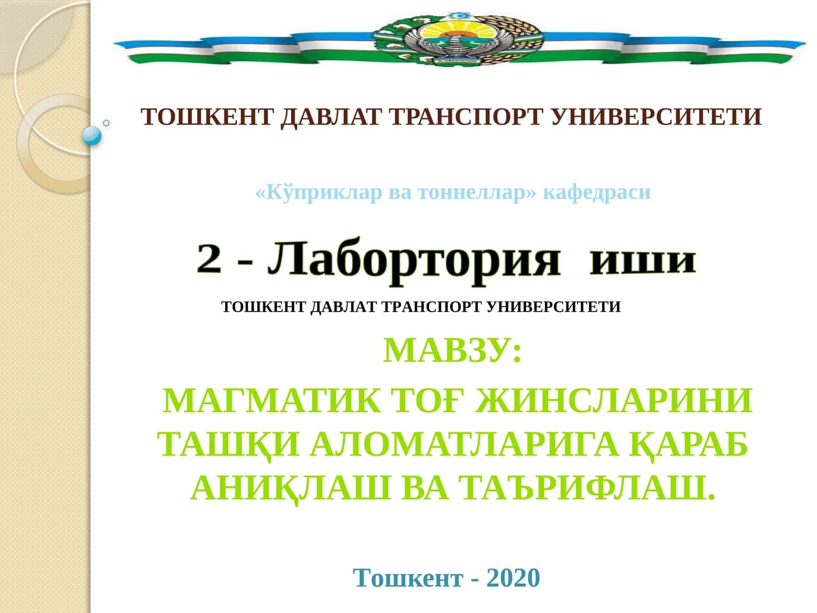 Магматик тоғ жинслари 1