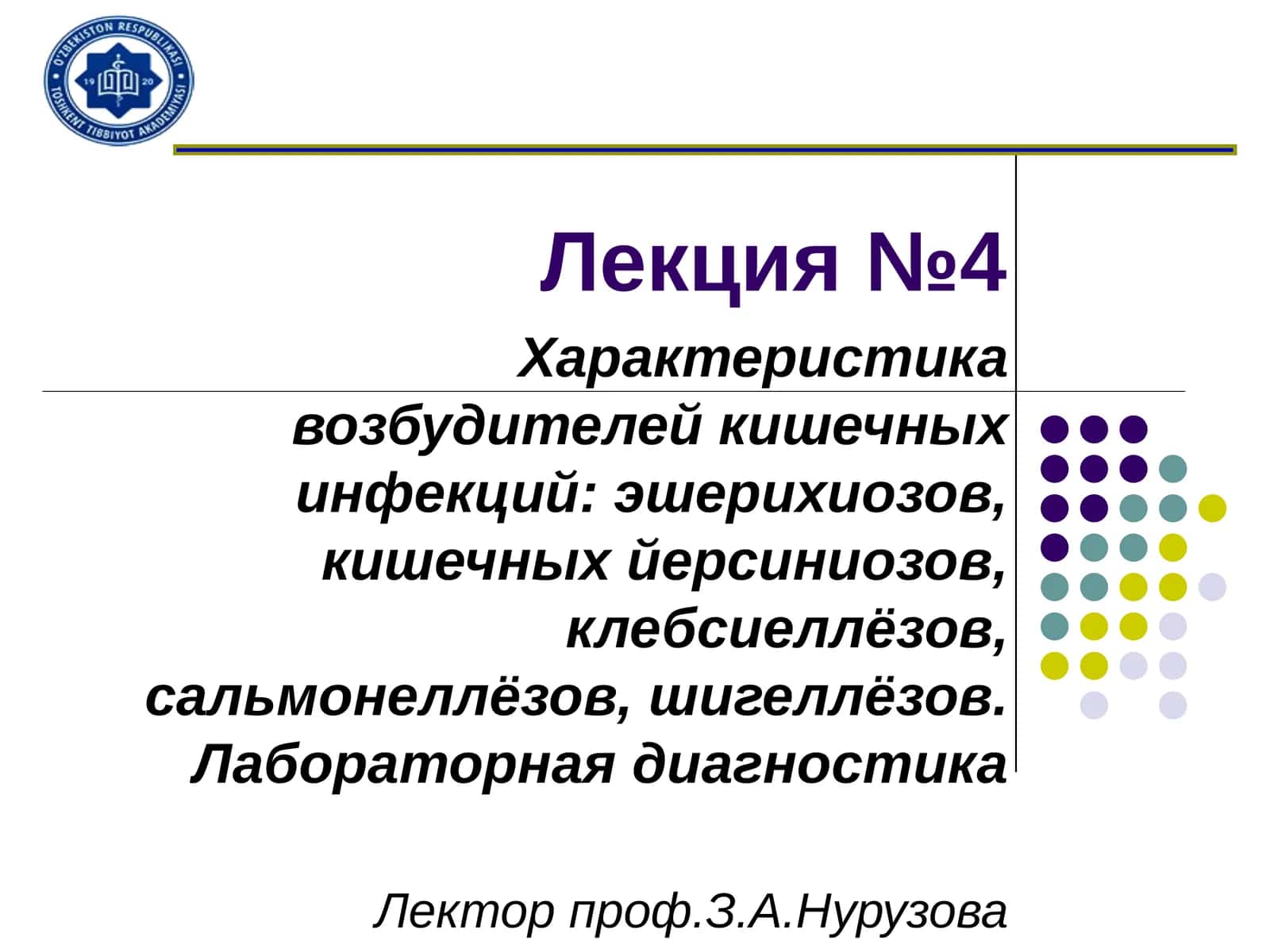 Характеристика возбудителей кишечных инфекций: эшерихиозов, кишечных йерсиниозов, клебсиеллёзов, сальмонеллёзов, шигеллёзов. Лабораторная диагностика 1