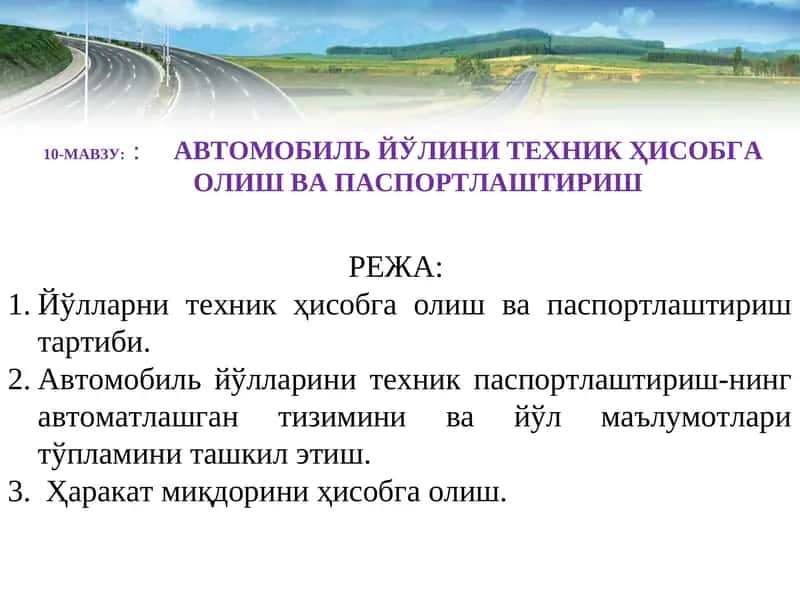 АВТОМОБИЛЬ ЙЎЛИНИ ТЕХНИК ҲИСОБГА ОЛИШ ВА ПАСПОРТЛАШТИРИШ 1