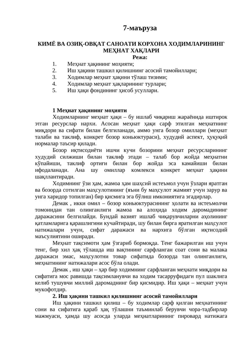 КИМЁ ВА ОЗИҚ-ОВҚАТ САНОАТИ КОРХОНА ХОДИМЛАРИНИНГ МЕҲНАТ ХАҚЛАРИ 1