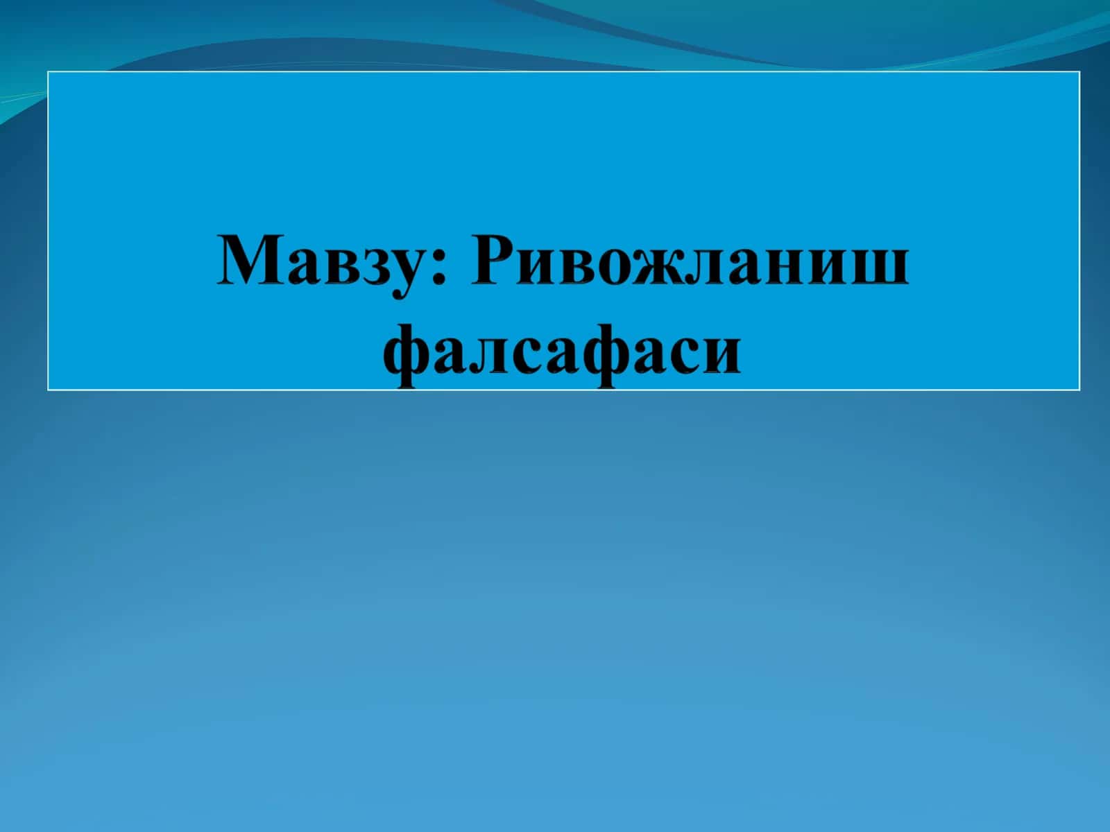 Falsafada Qonun Tushunchasi 1