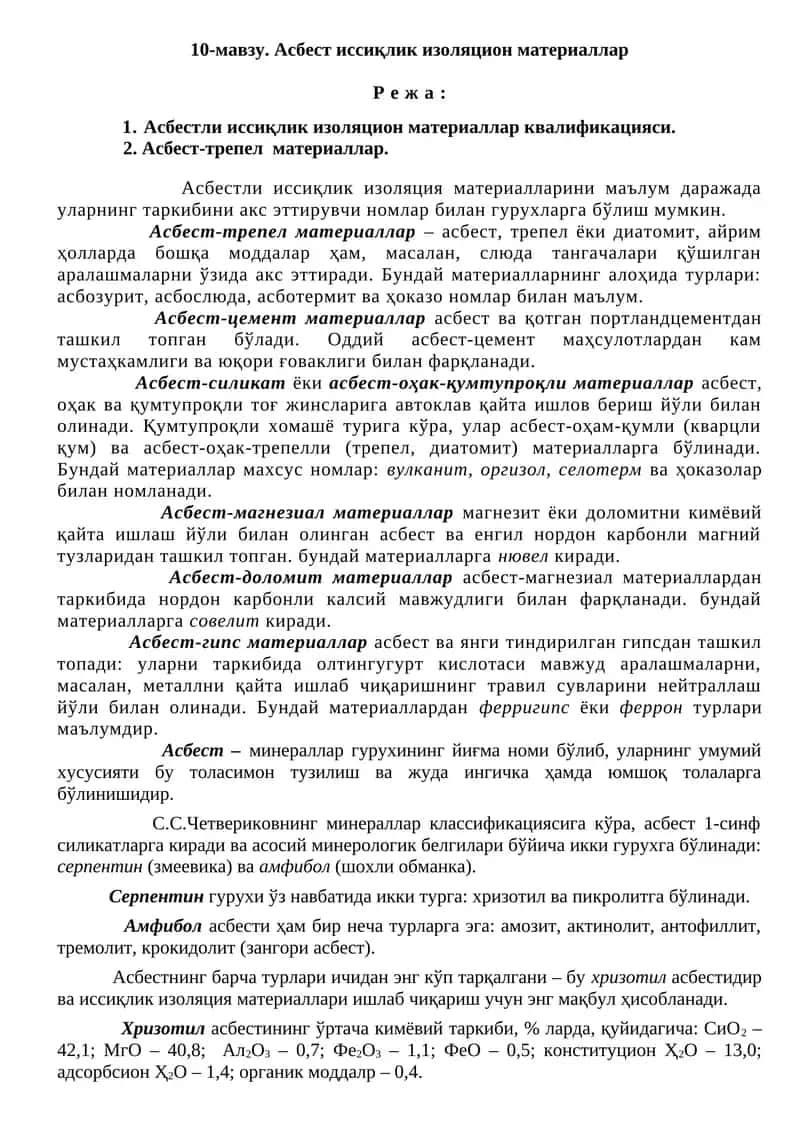 Асбест иссиқлик изоляцион материаллар 1