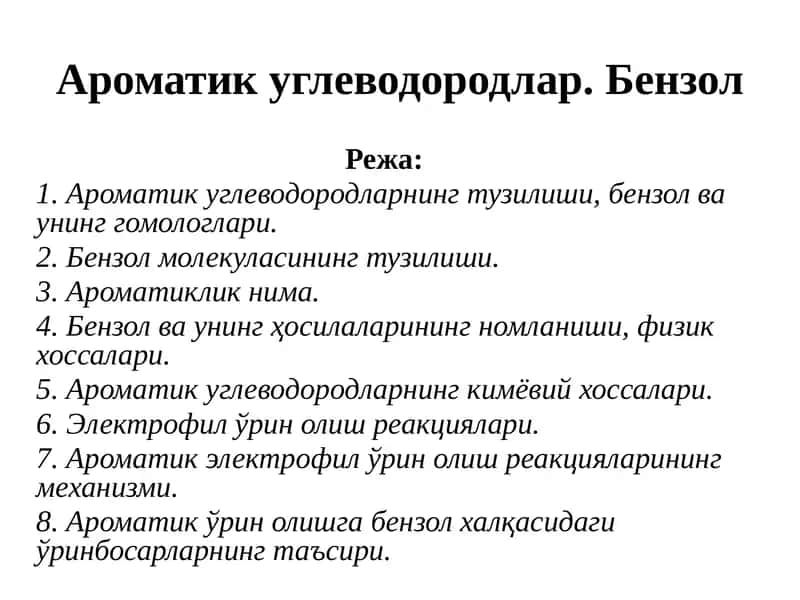 Ароматик углеводородлар. Бензол 1