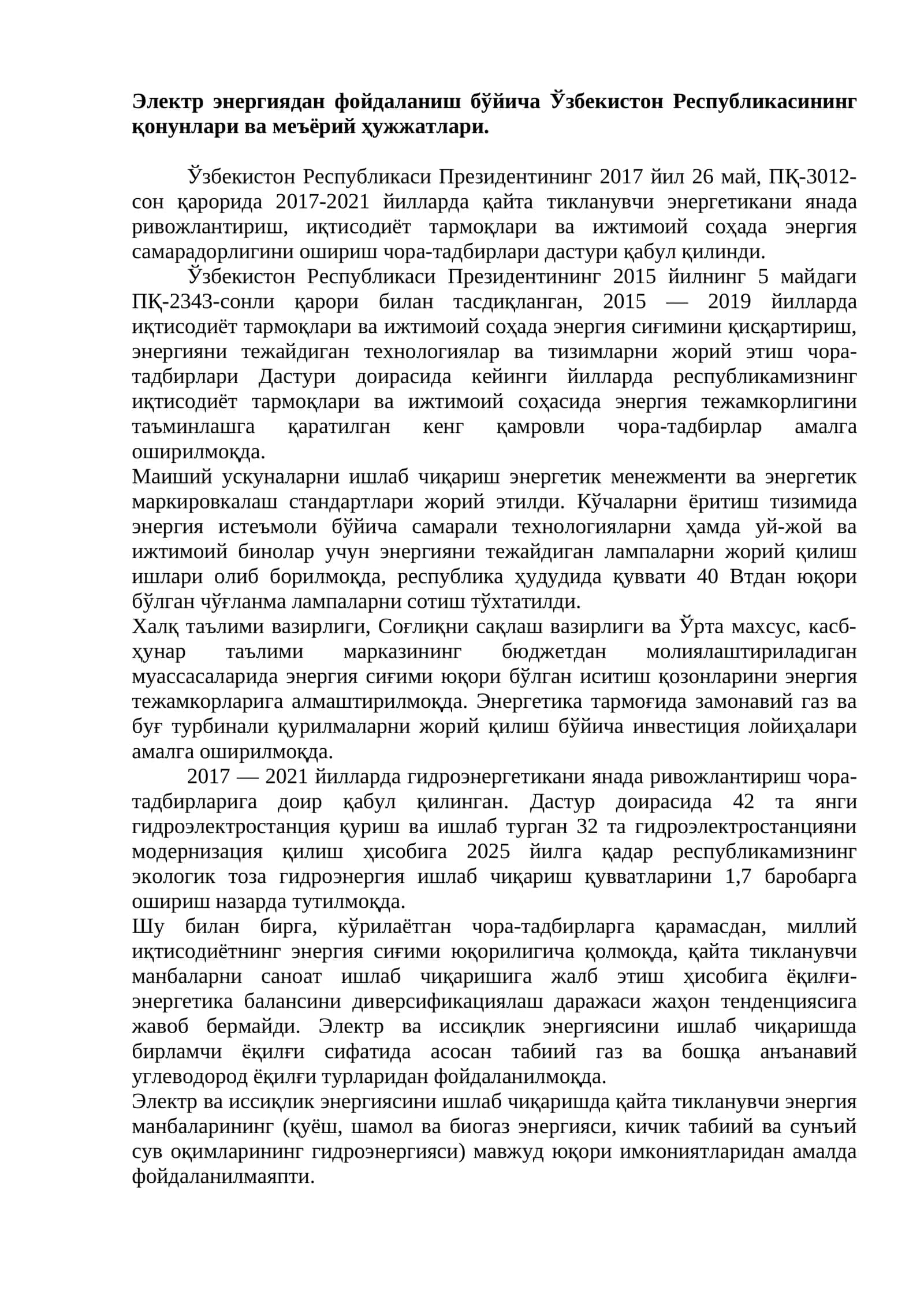 Электр энергиядан фойдаланиш бўйича Ўзбекистон Республикасининг қонунлари ва меъёрий ҳужжатлари. 1
