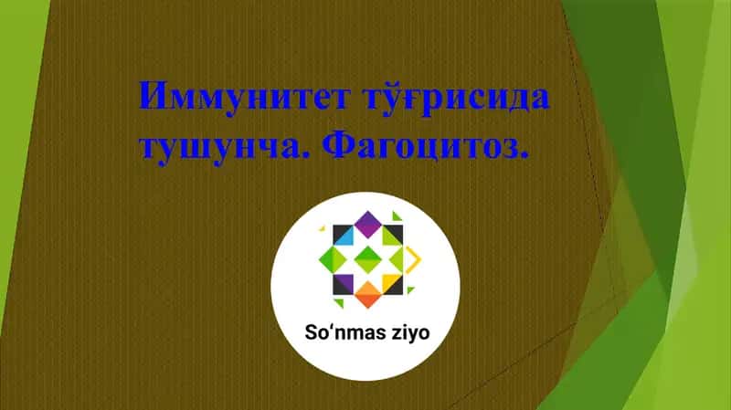 Иммунитет, фагоцитоз, иммунитолари, комплемент, тозалаш, озодқилиш 1