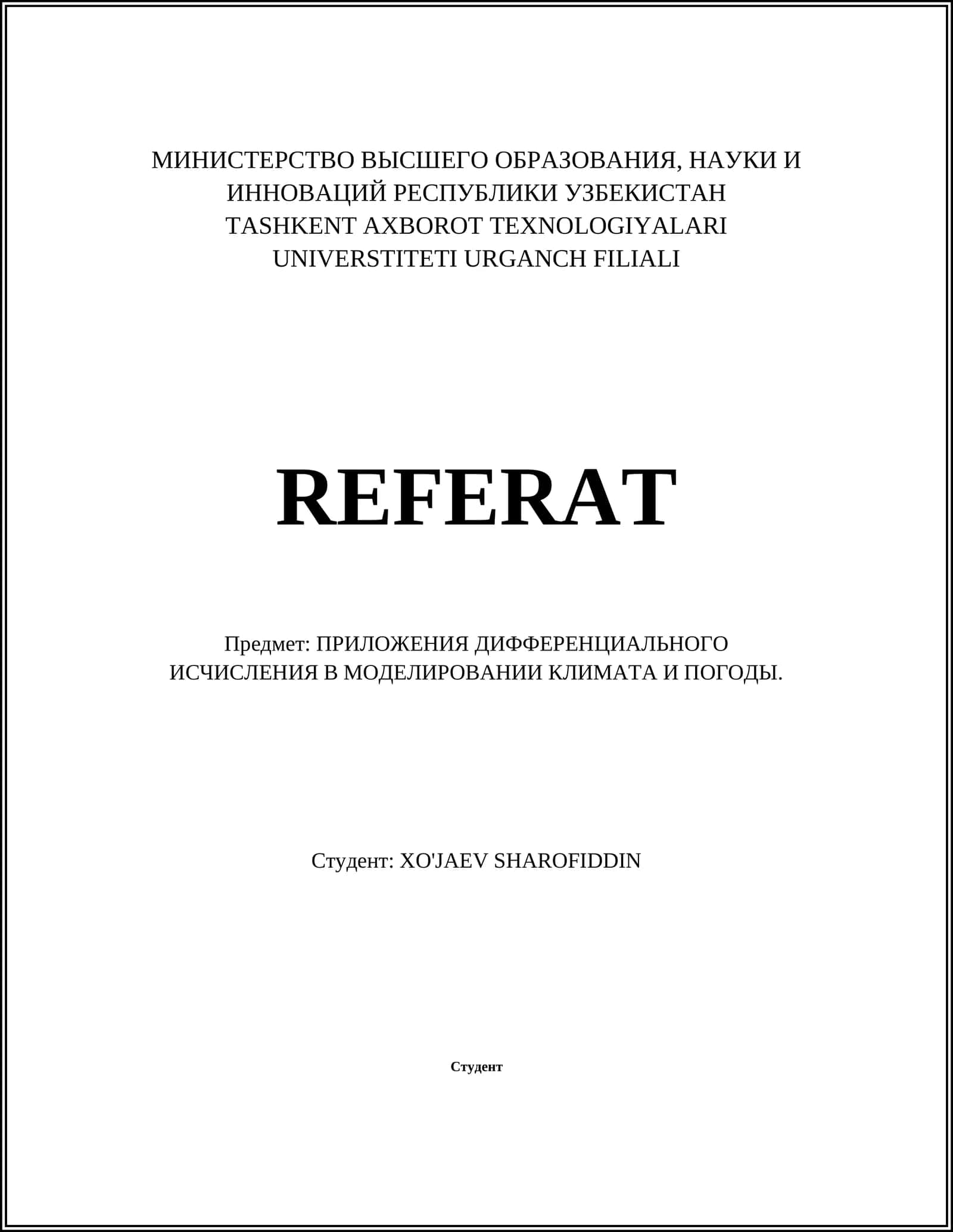 ПРИЛОЖЕНИЯ ДИФФЕРЕНЦИАЛЬНОГО ИСЧИСЛЕНИЯ В МОДЕЛИРОВАНИИ КЛИМАТА И ПОГОДЫ 1