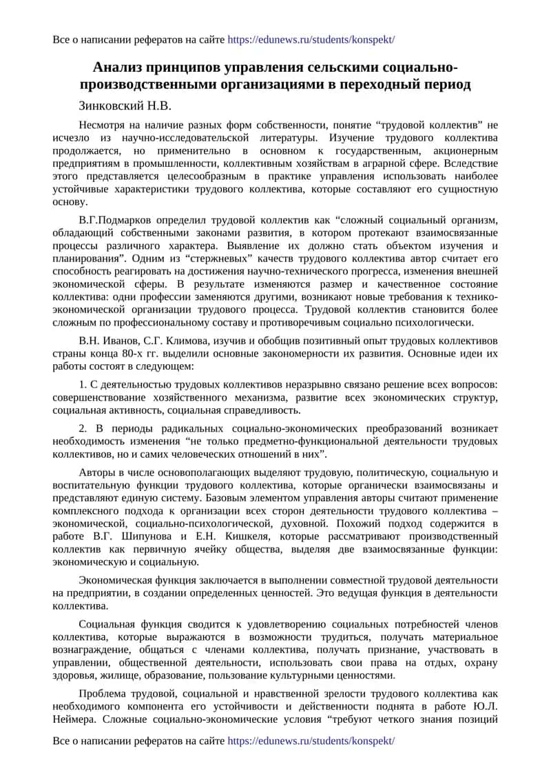 Принципы управления сельскими организациями 1