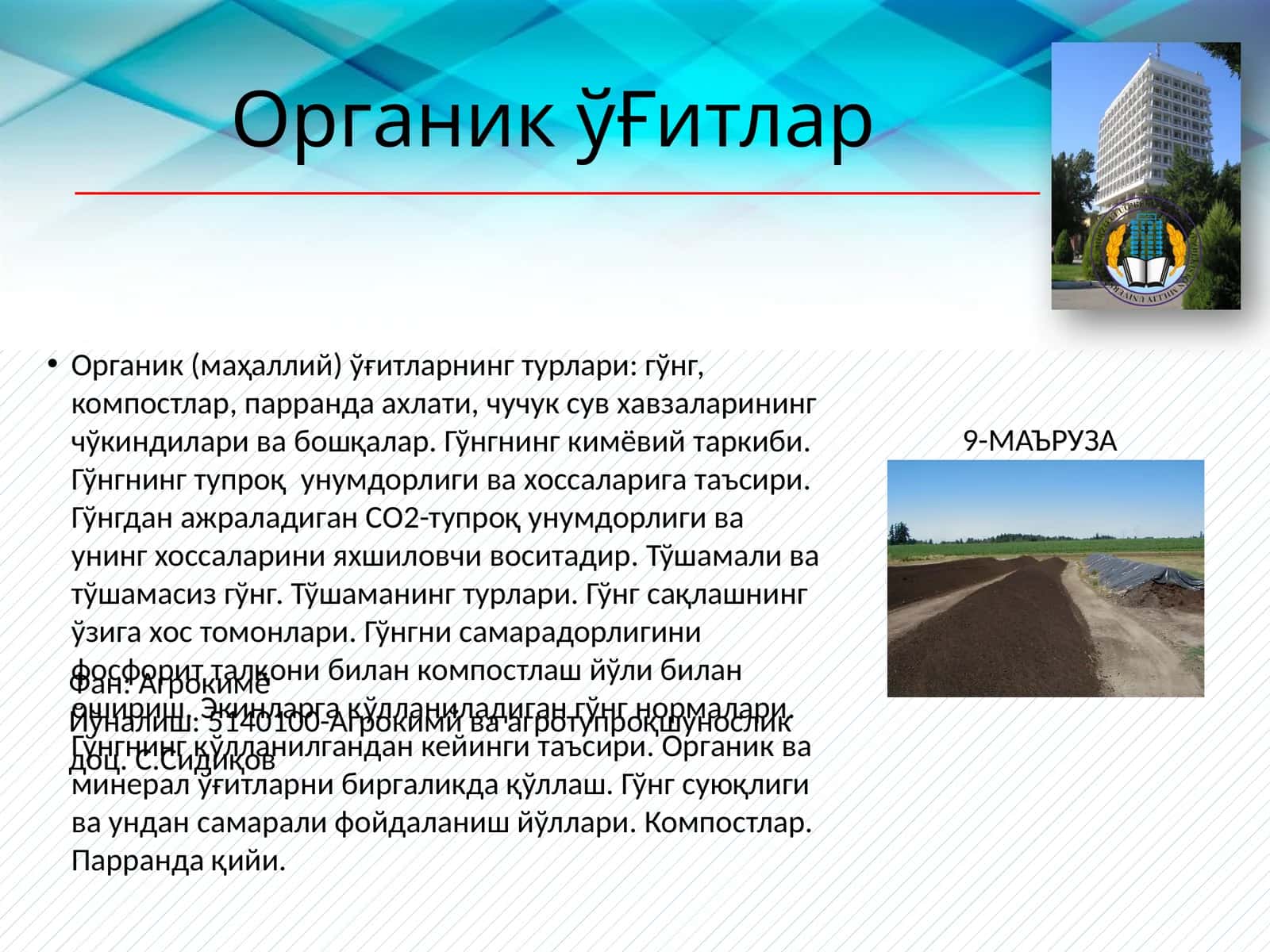 Органик ўҒитлар 1