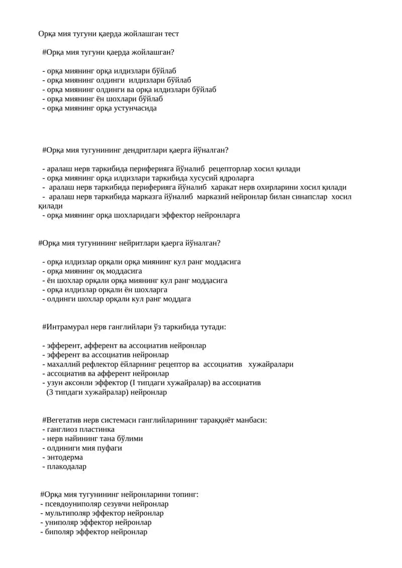 Орқа мия тугуни қаерда жойлашган тест 1