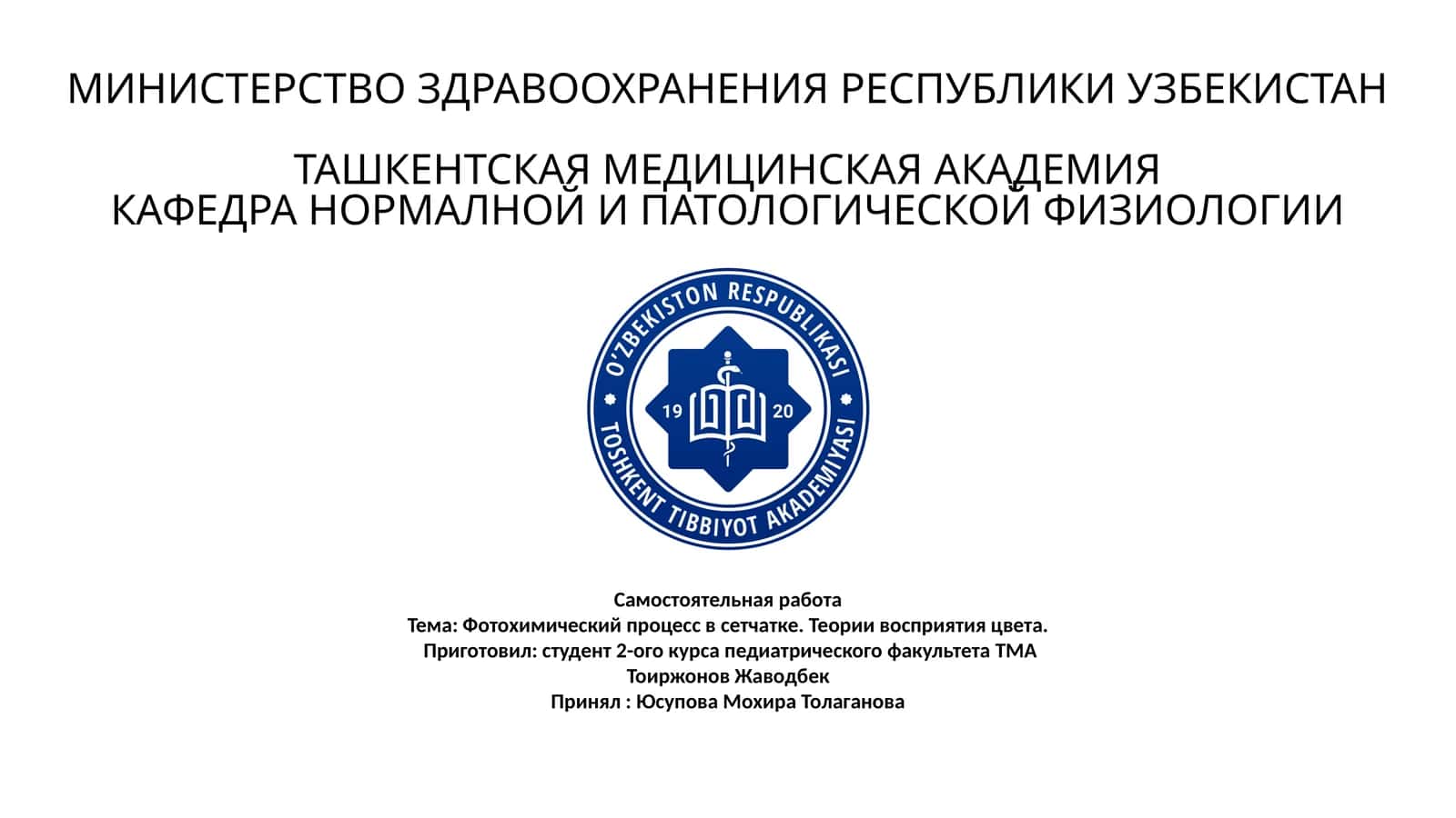 Фотохимический процесс в сетчатке. Теории восприятия цвета 1