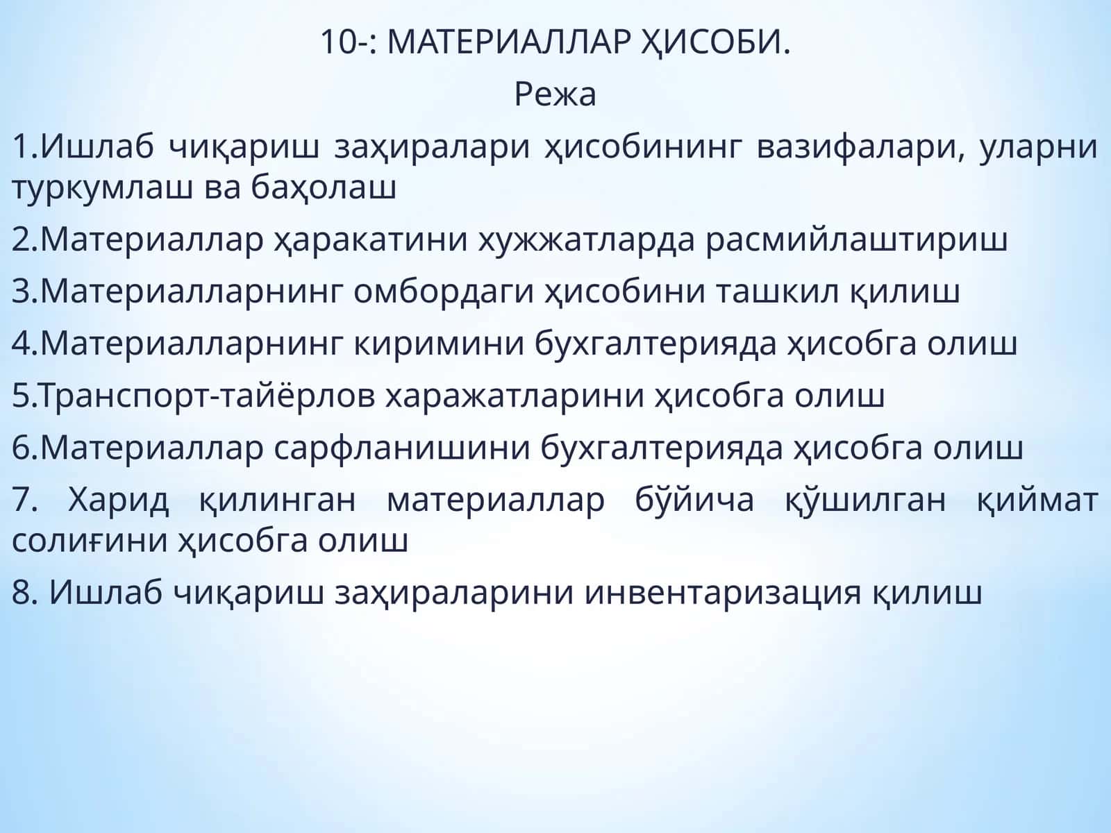 МАТЕРИАЛЛАР ҲИСОБИ 1