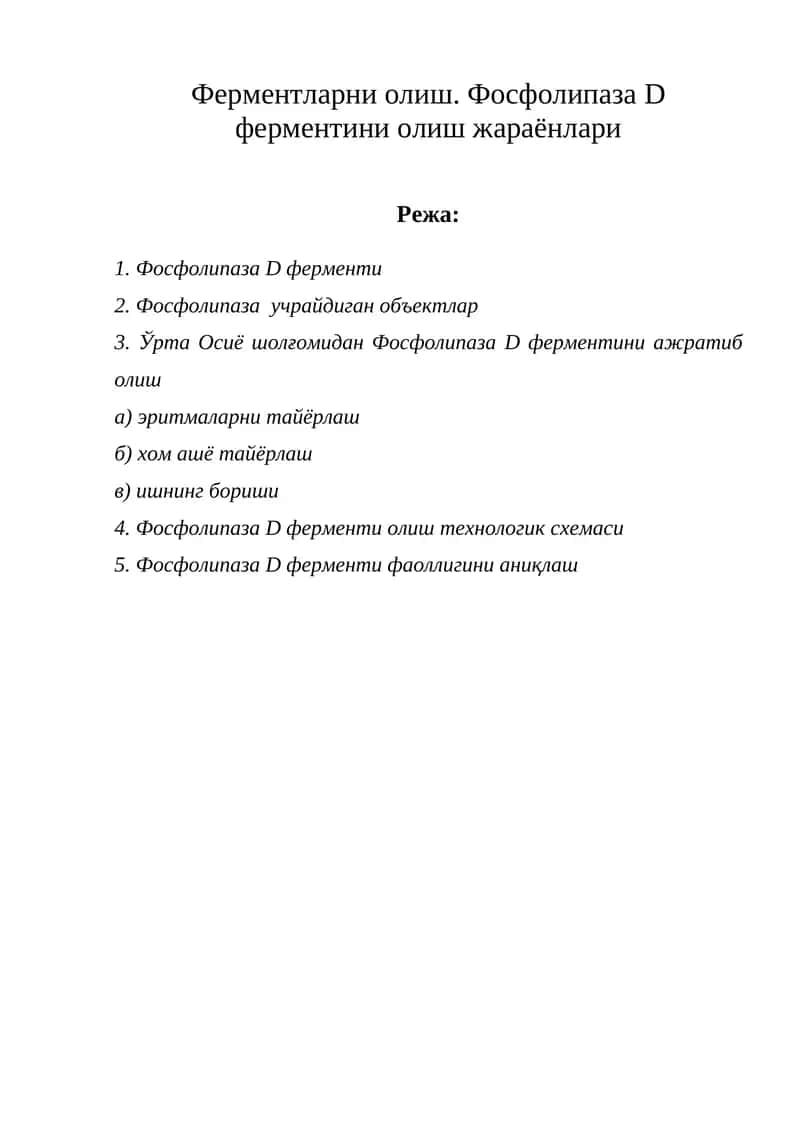 Фосфолипаза D ферментини олиш жараёнлари 1
