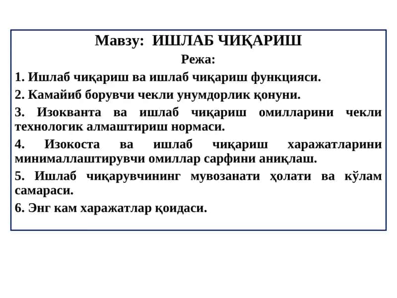 Ишлаб чиқариш 1