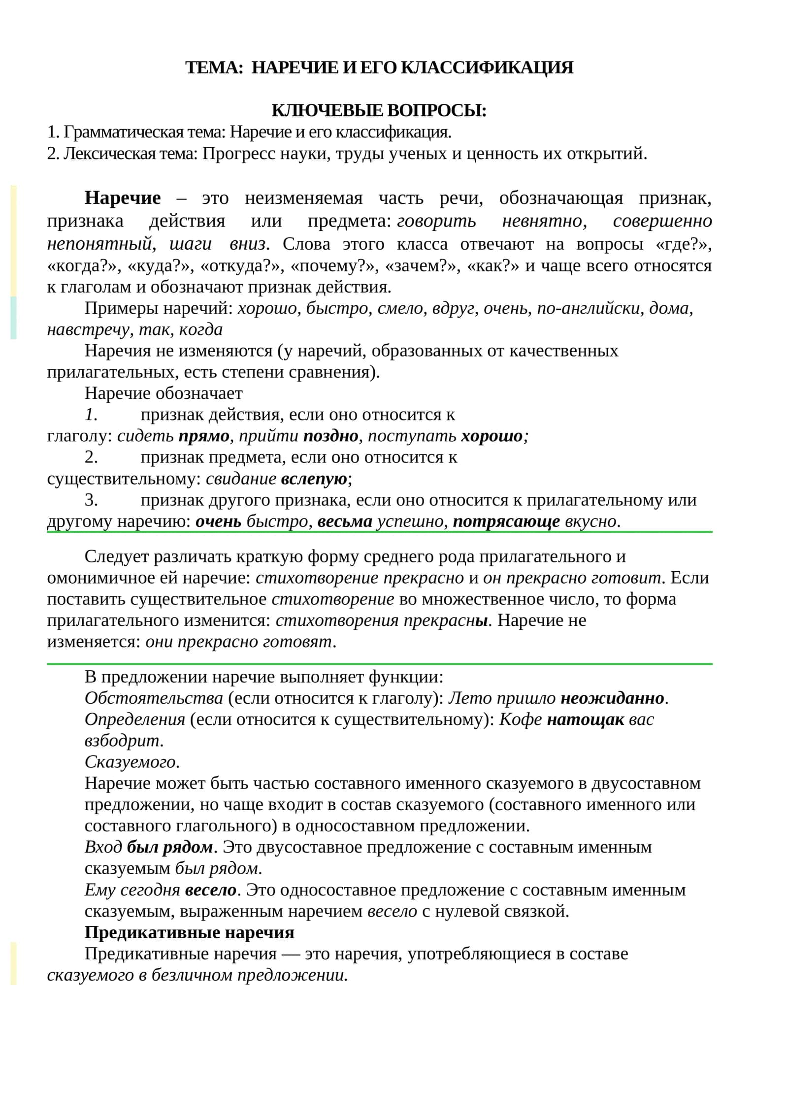 Наречие и его классификация 1