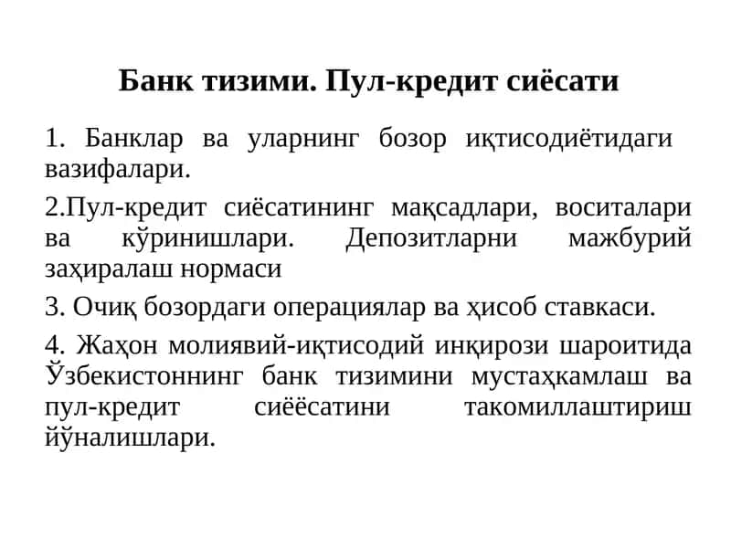 Банк тизими. Пул-кредит сиёсати 1