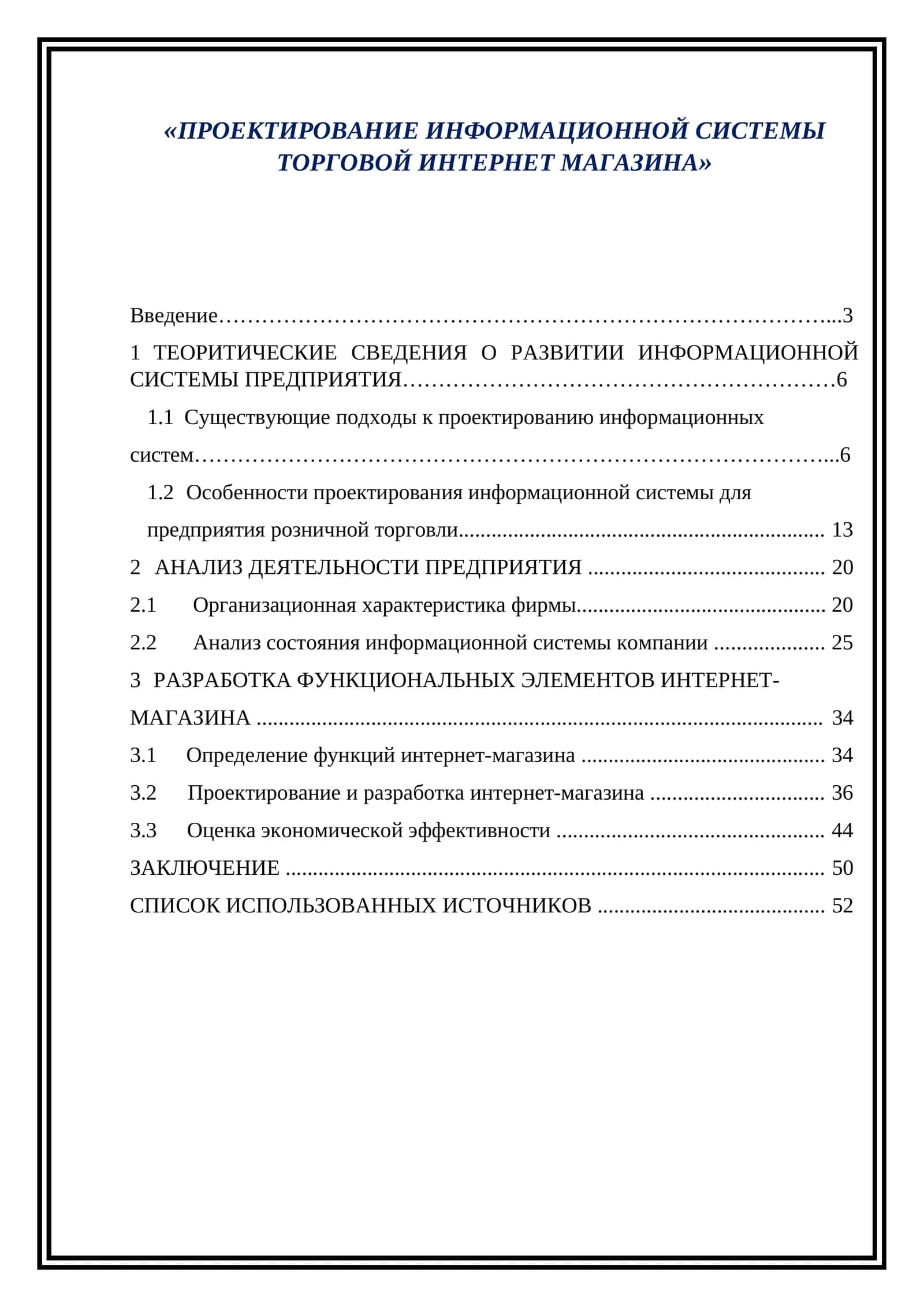 ПРОЕКТИРОВАНИЕ ИНФОРМАЦИОННОЙ СИСТЕМЫ ТОРГОВОЙ ИНТЕРНЕТ МАГАЗИНА 1