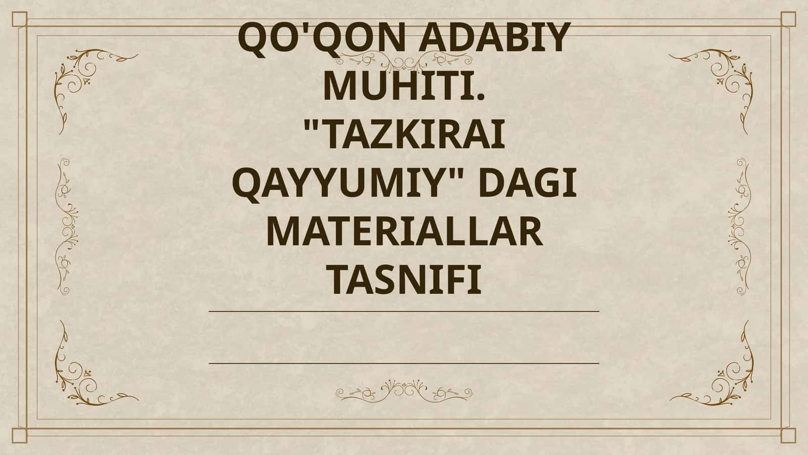 QO'QON ADABIY MUHITI. "TAZKIRAI QAYYUMIY" DAGI MATERIALLAR TASNIFI 1