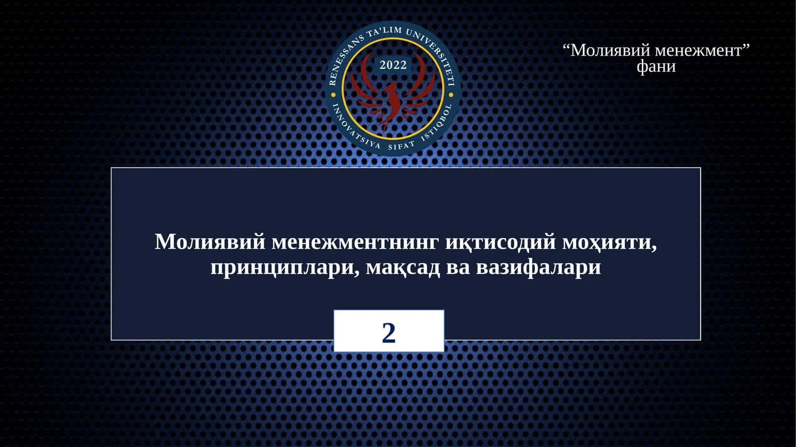 Молиявий менежмент 1