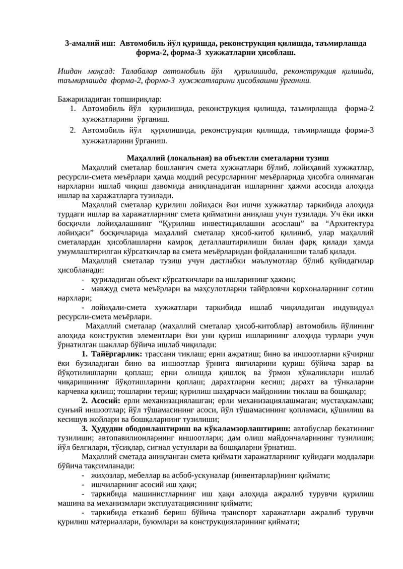 Автомобиль йўл қуриш ва таъмирлаш формалари 1