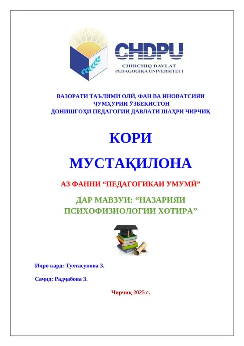 Назарияи психофизиологии хотира 1