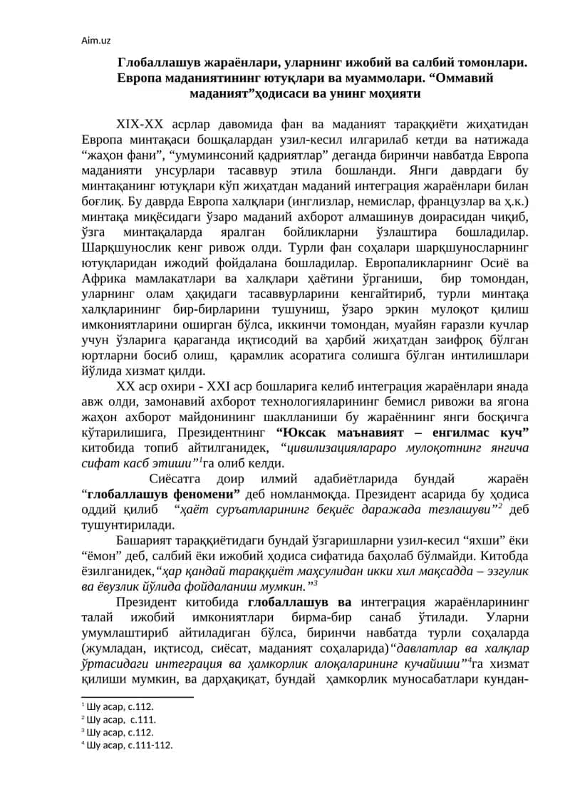 Глобаллашув жараёнлари 1
