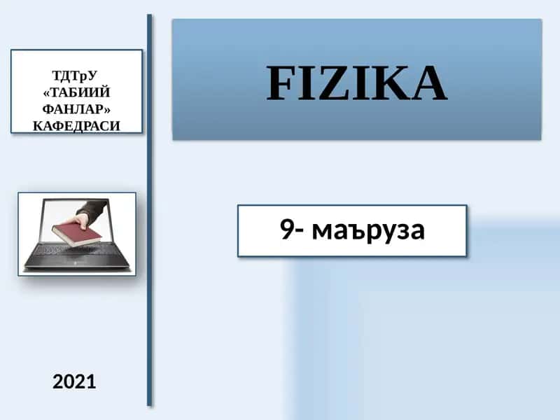 ЭЛЕКТРОДИНАМИКА 1
