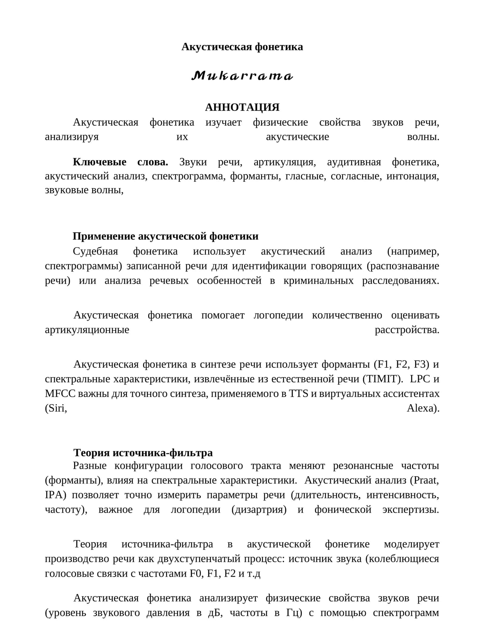 Акустическая фонетика 1