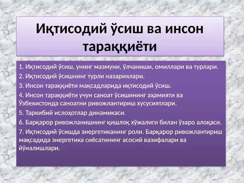 Иқтисодий ўсиш ва инсон тараққиёти 1