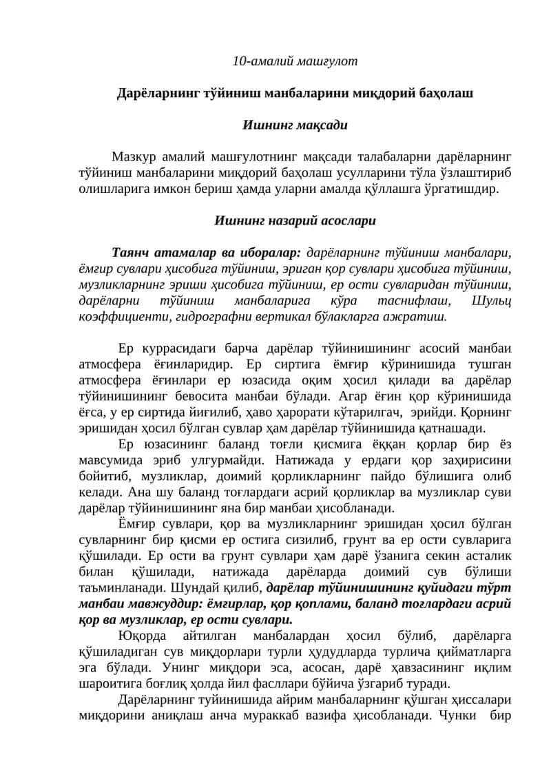 Дарёларнинг тўйиниш манбаларини миқдорий баҳолаш 1