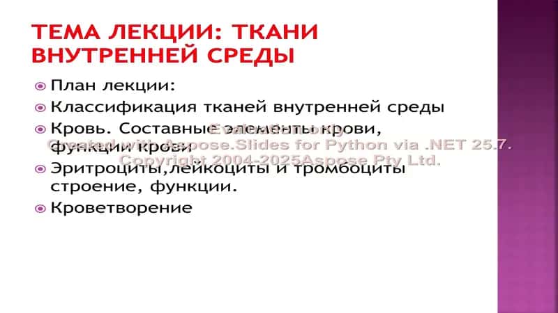 Ткани внутренней среды 1
