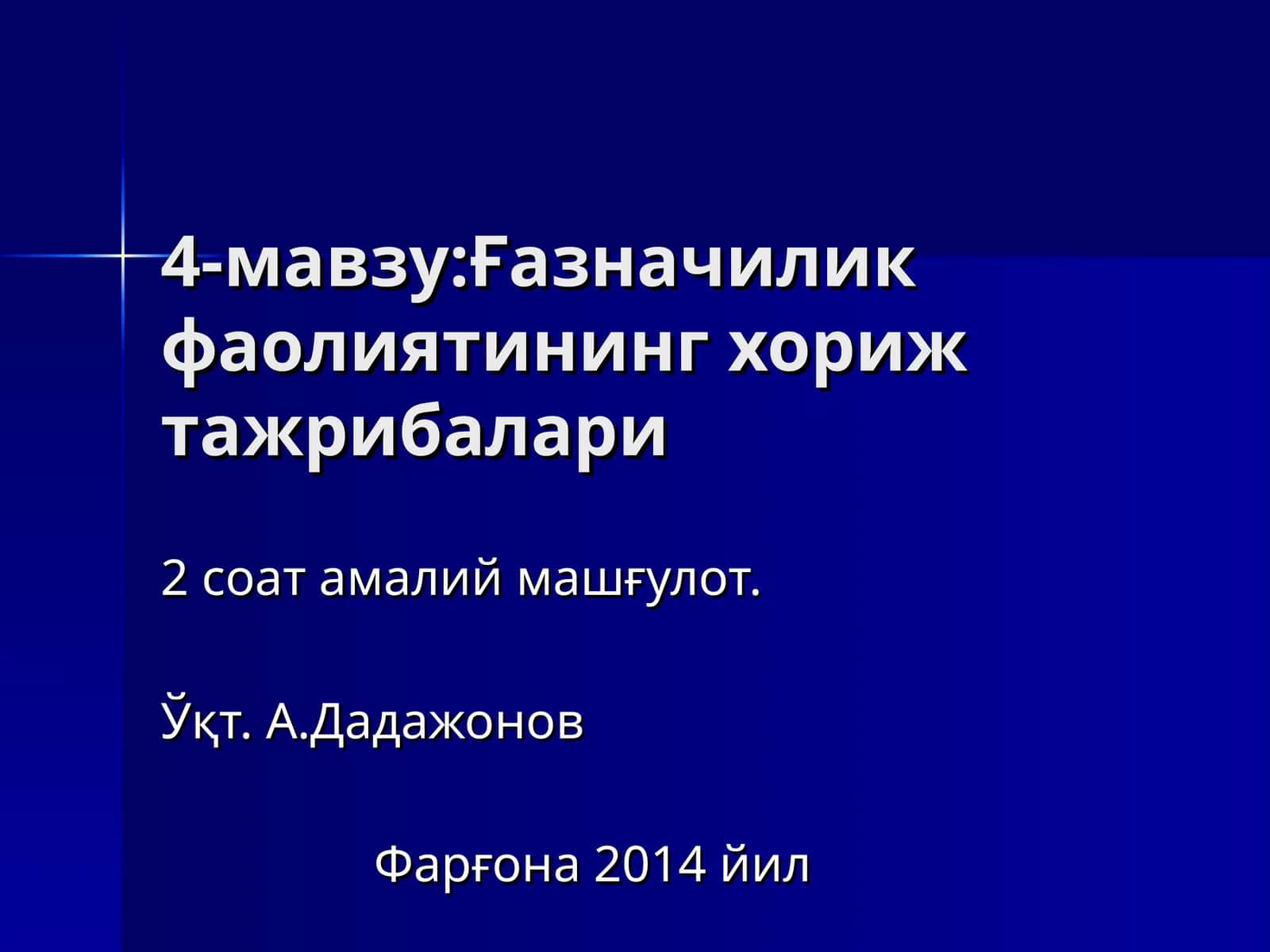 Ғазначилик фаолиятининг хориж тажрибалари 1