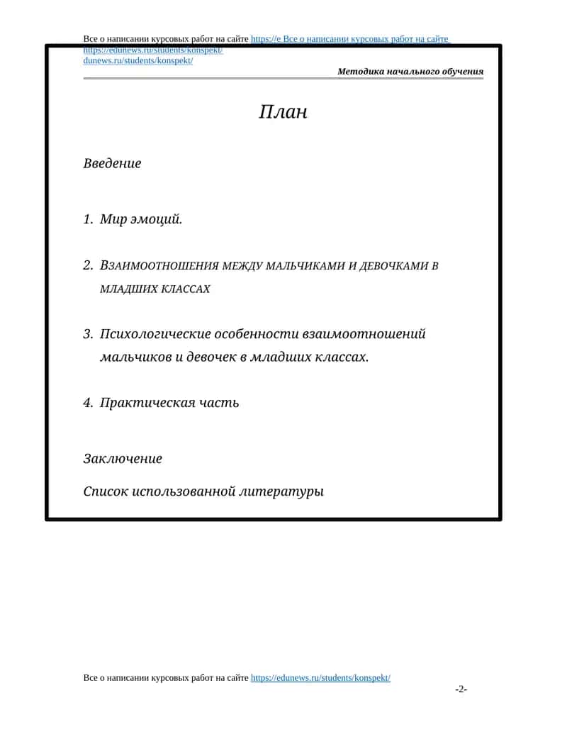 Методика начального обучения 1
