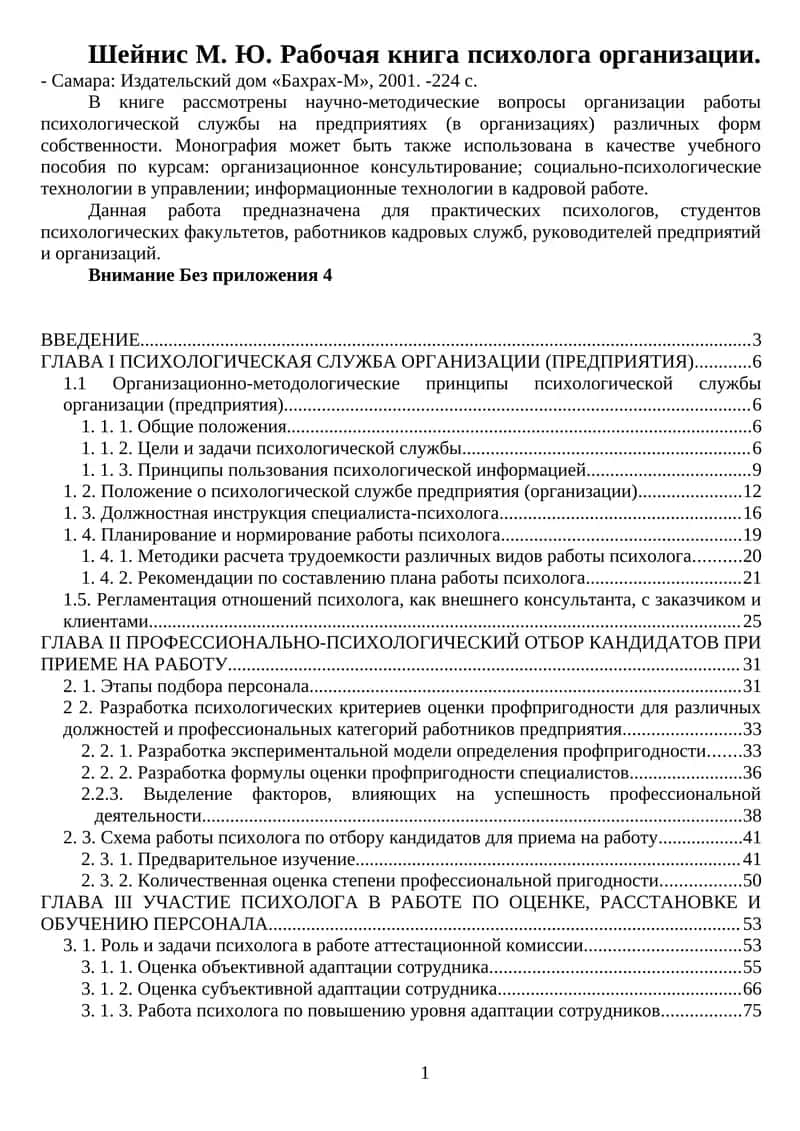 Рабочая книга психолога организации 1