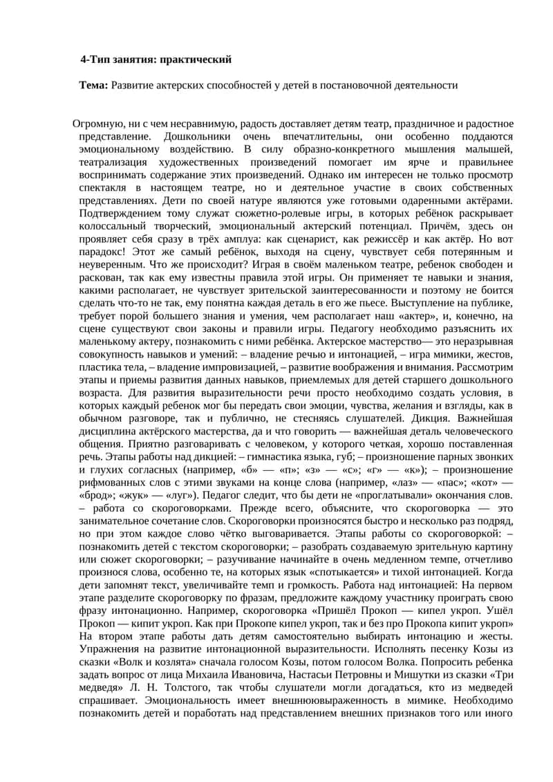 Развитие актерских способностей у детей 1