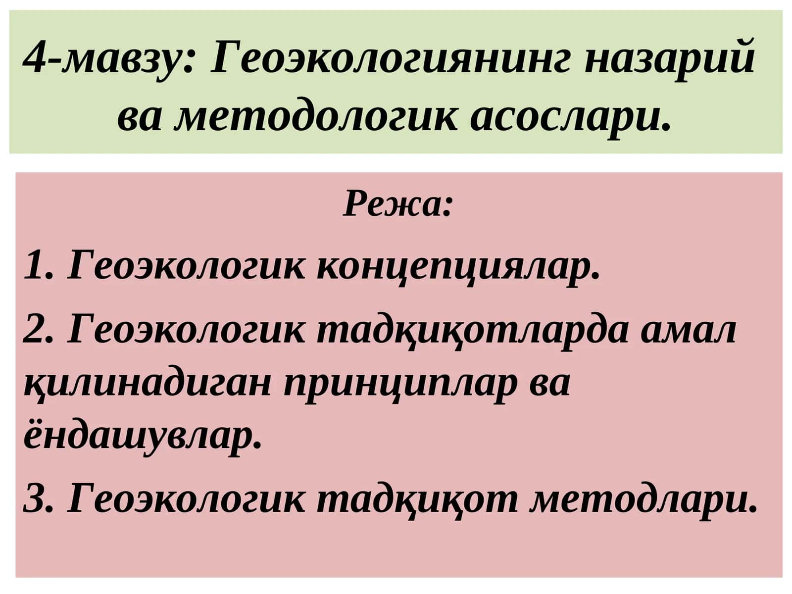 Геоэкологиянинг назарийва методологик асослари 1