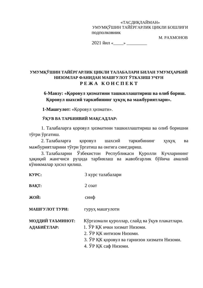 Қоровул ҳизматини ташкиллаштириш ва олиб бориш. Қоровул шахсий таркибининг ҳуқуқ ва мажбуриятлари 1
