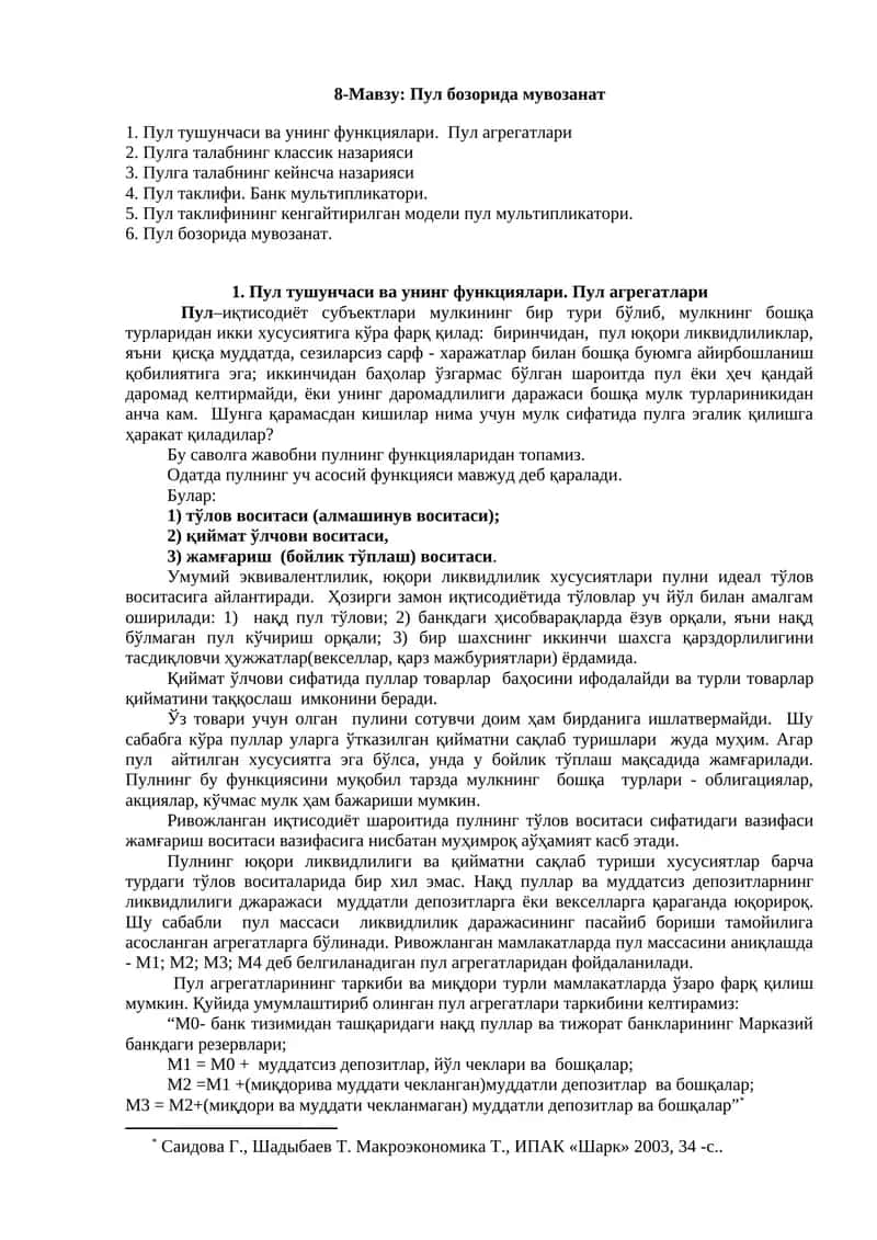 Пул бозорида мувозанат 1