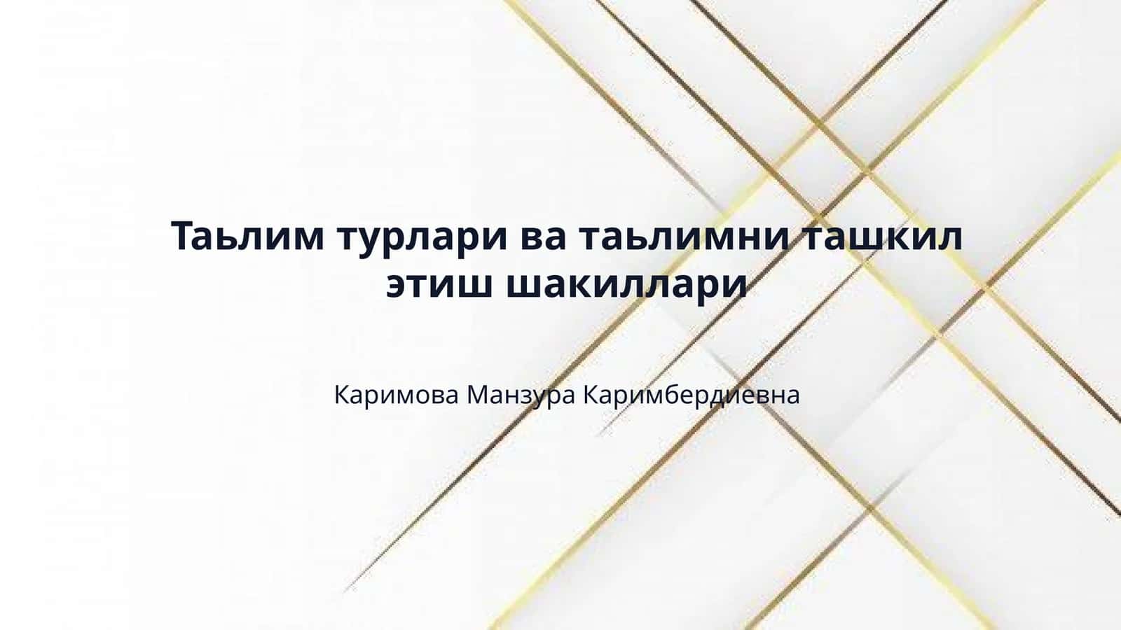 Таьлим турлари ва таьлимни ташкил этиш шакиллари 1