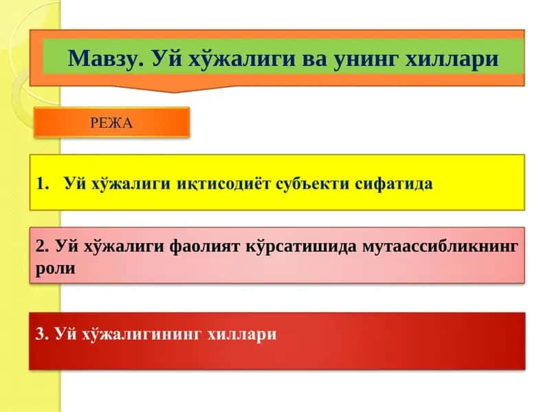 Уй хўжалиги ва унинг хиллари 1