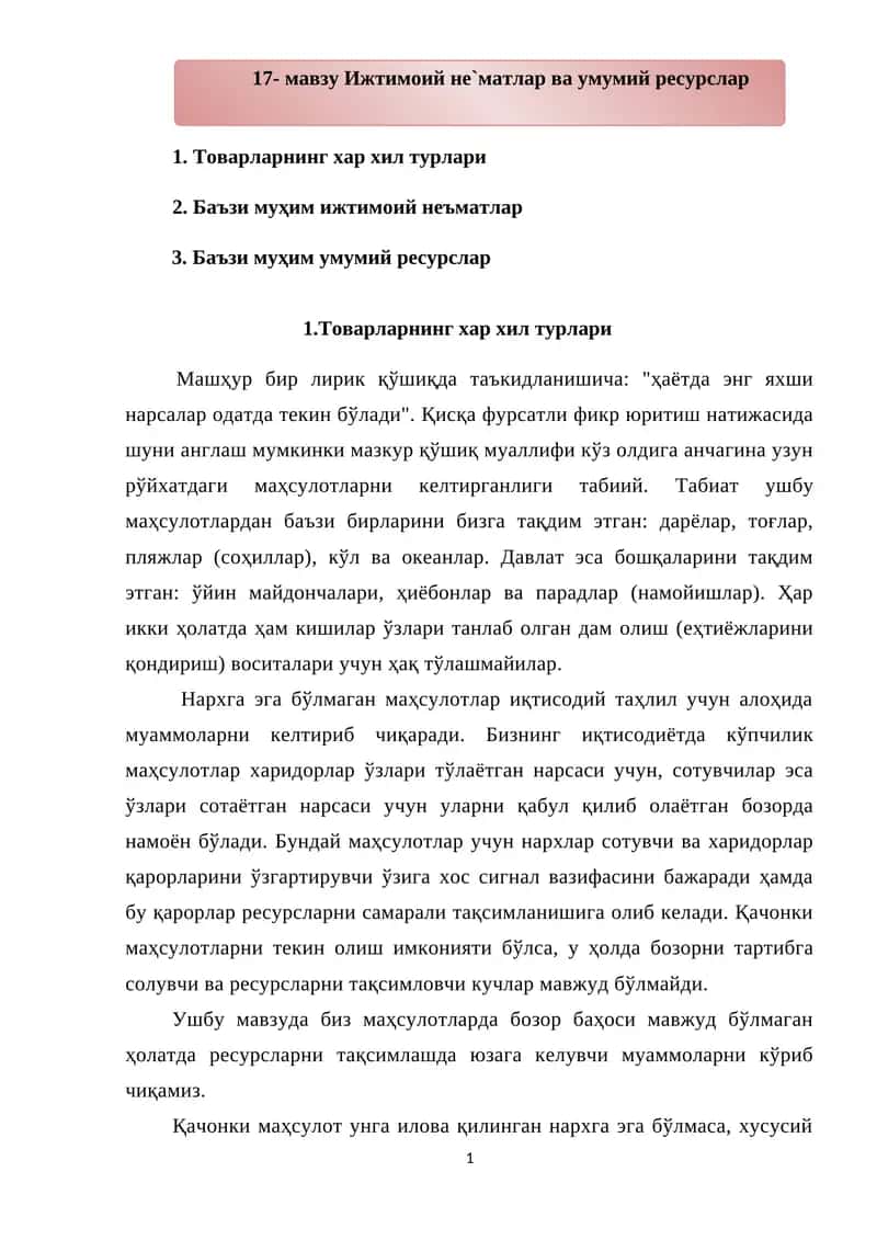 Ижтимоий не`матлар ва умумий ресурслар 1