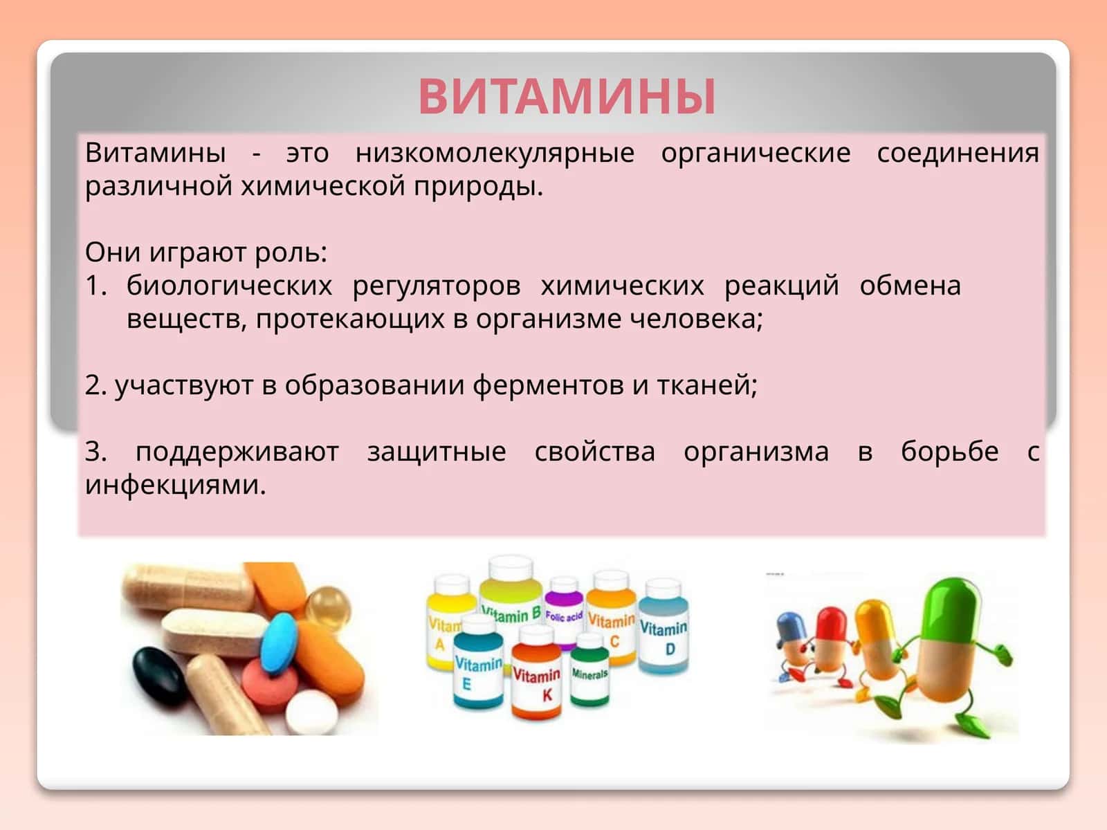 Витамины 1