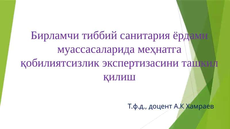 Врачлик мехнат экспертизаси 1