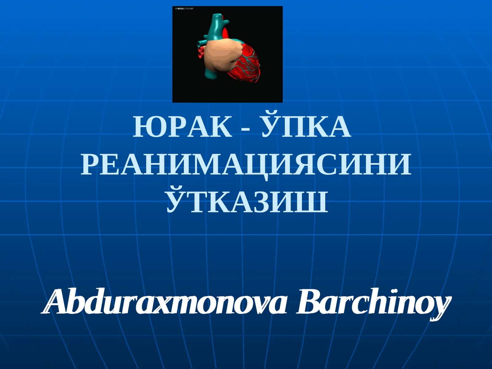 ЮРАК- ЎПКАРЕАНИМАЦИЯСИНИ ЎТКАЗИШ 1
