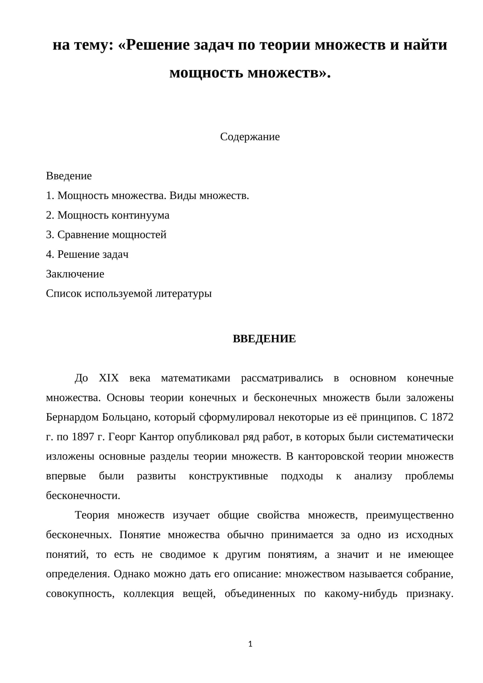 Мощность множества. Виды множеств 1