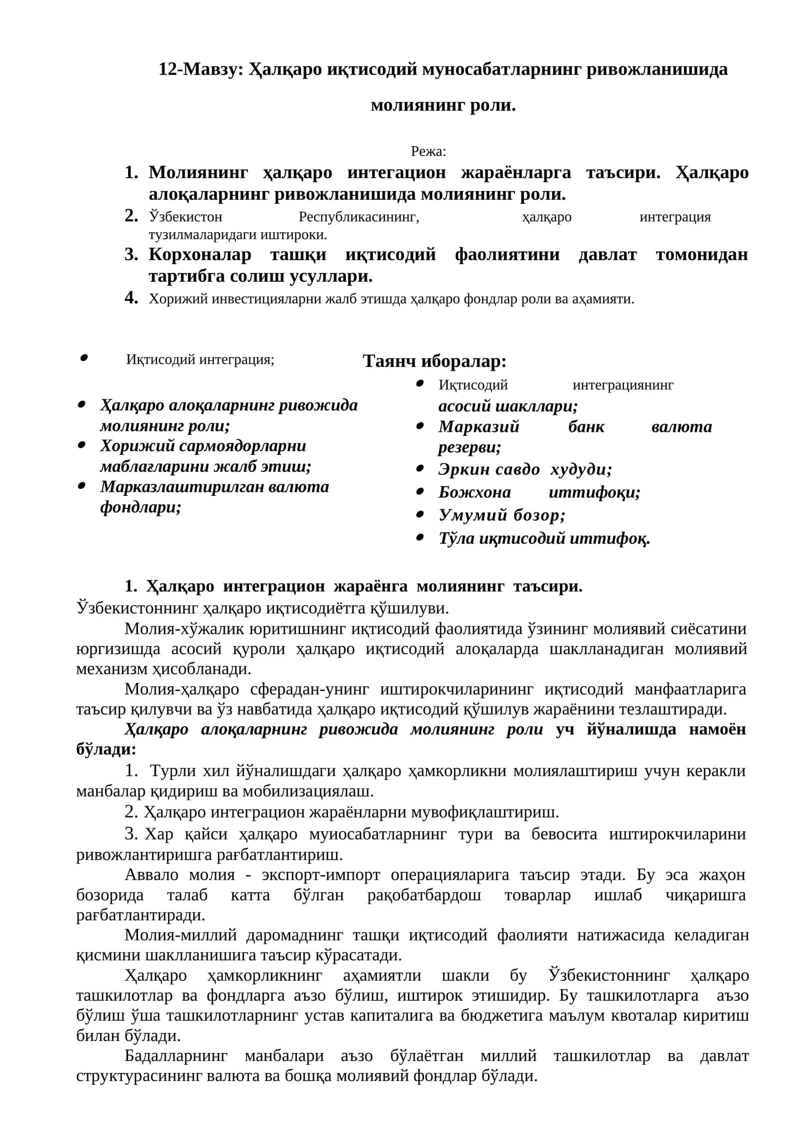 Ҳалқаро иқтисодий муносабатларнинг ривожланишида молиянинг роли 1