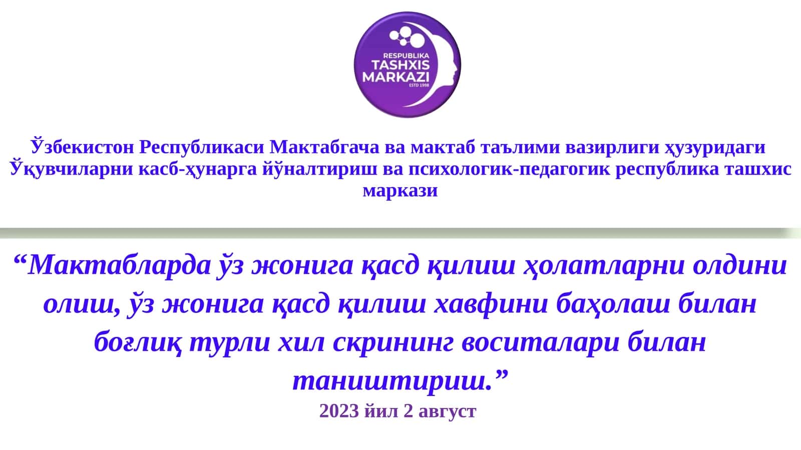 Мактабларда ўз жонига қасд қилиш ҳолатларни олдини олиш, ўз жонига қасд қилиш хавфини баҳолаш билан боғлиқ турли хил скрининг воситалари билан таништириш 1