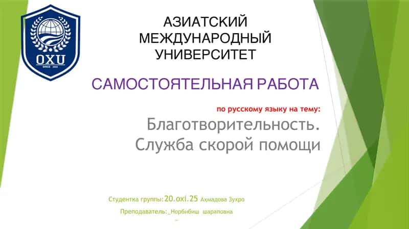 Благотворительность.Служба скорой помощи 1