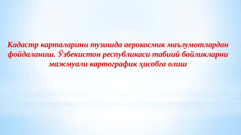 Аэрофотосуратларни дешифровка қилиш усуллари 1