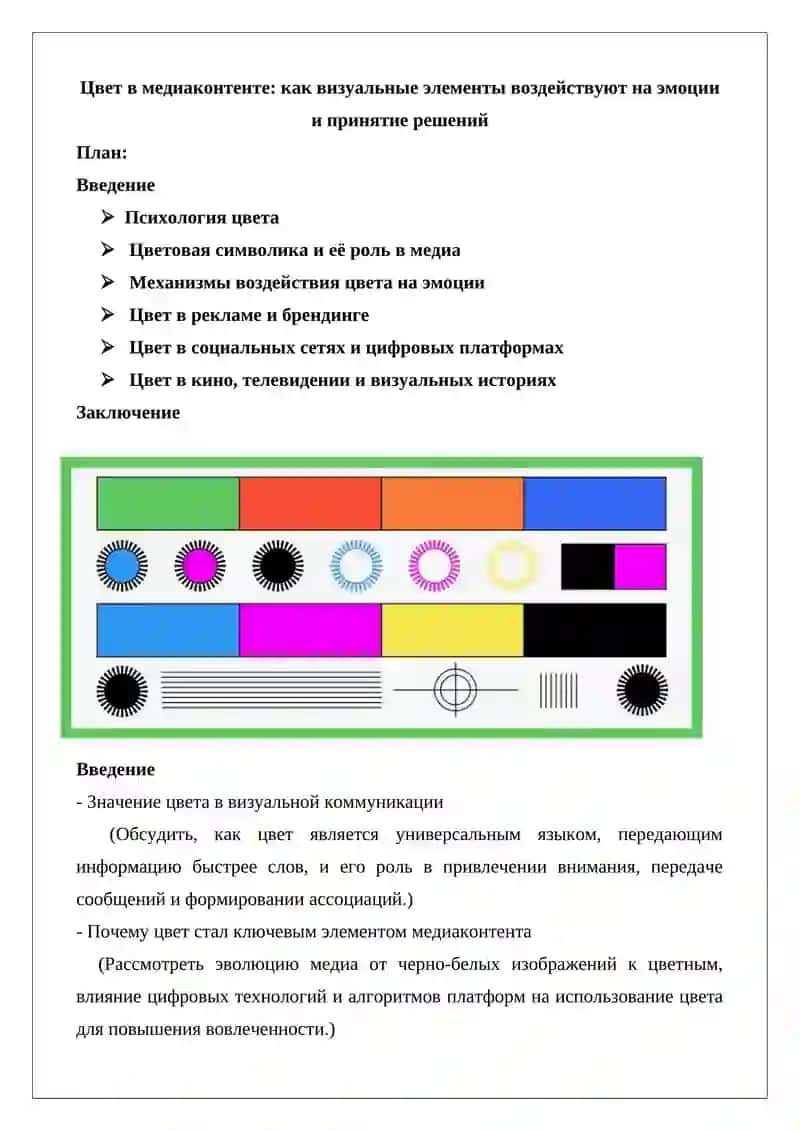 Значение цвета в визуальной коммуникации
