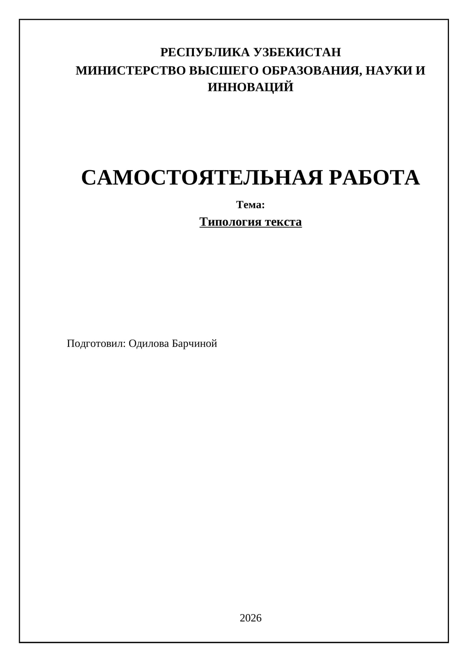 Типология текста 1